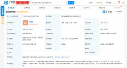 嘀嘀无限海口新公司成立，注册资本1000万元专注计算机软硬件业务