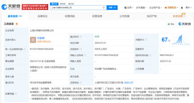 T3出行在上海成立新公司，聚焦计算机软硬件及辅助设备业务
